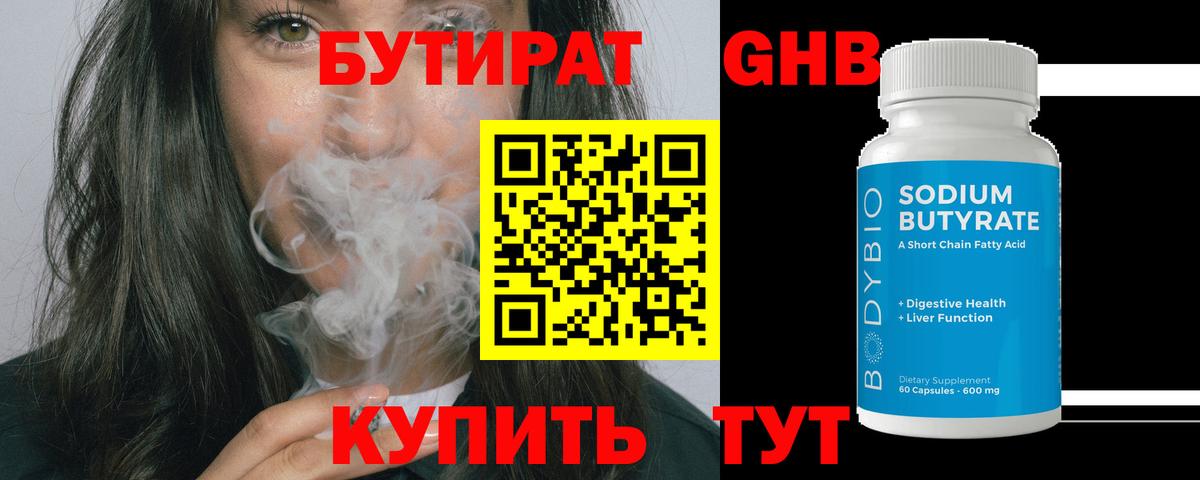 Крымск  БУТИРАТ 1.4BDO  Вход с VPN 