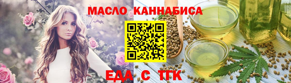 Еда ТГК конопля  Вход с VPN  Крымск 