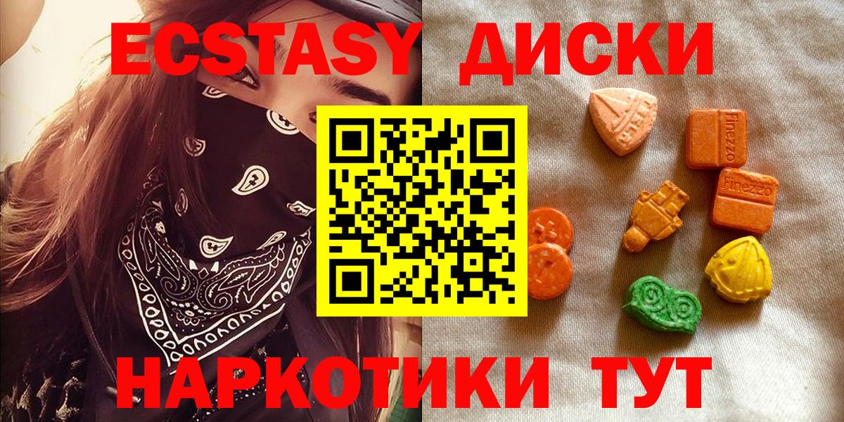 Крымск  Экстази круглые  Вход с VPN 