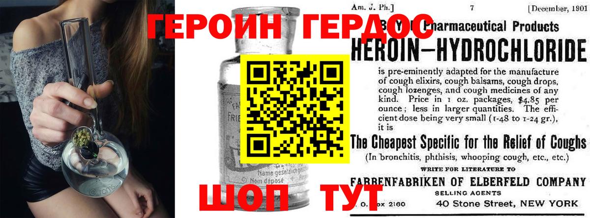 Героин герыч  Вход с VPN  Героин  Крымск 