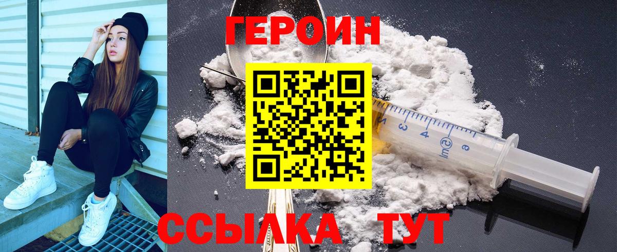 Героин Афган Крымск