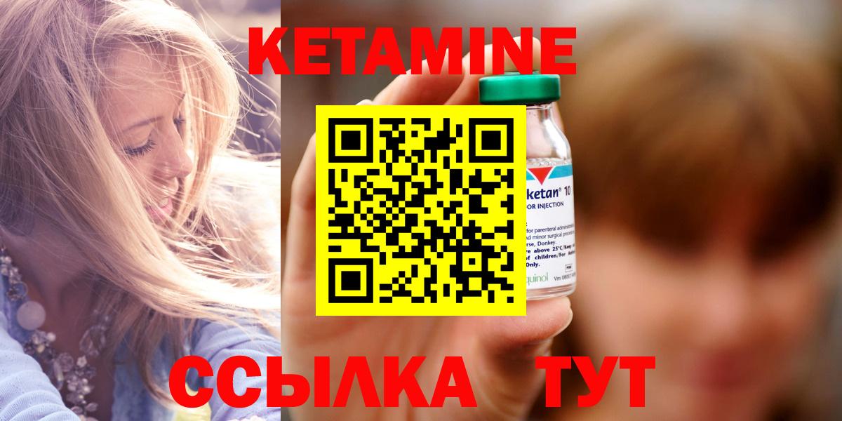 КЕТАМИН VHQ Крымск