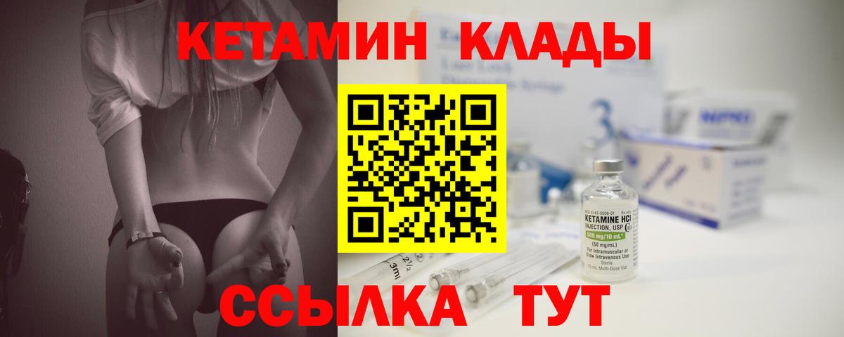 Крымск  Кетамин VHQ  Вход с VPN  Кетамин VHQ 