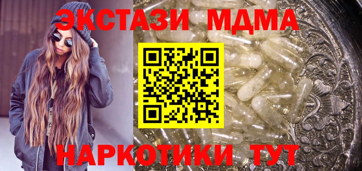 МДМА VHQ  Вход с VPN  Крымск  MDMA VHQ 