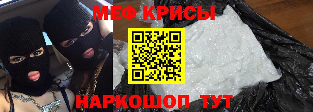 купить наркоту  Мефедрон mephedrone  Мефедрон  МЯУ-МЯУ VHQ  Вход с VPN  Крымск 