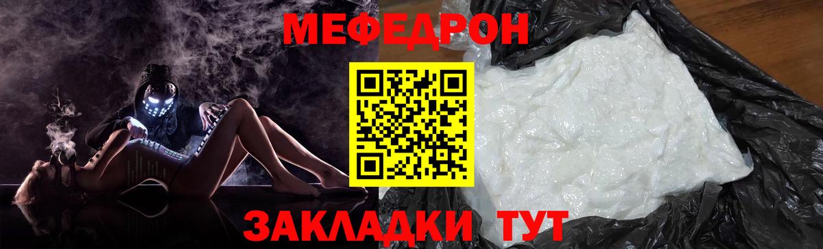 Мефедрон  Крымск