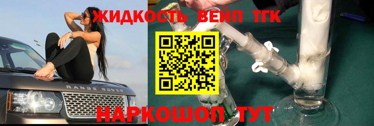 купить наркоту  Вход с VPN  Крымск  ТГК Wax  Дистиллят ТГК жижа 